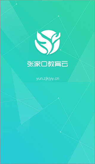 张家口教育云最新版图4