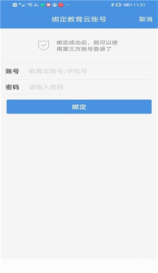 张家口教育云最新版图3