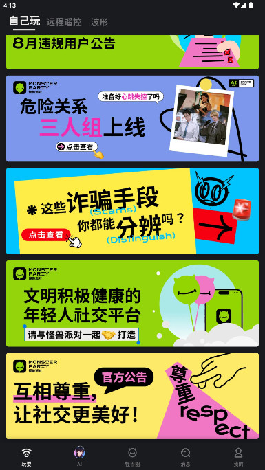 怪兽派对远程控制玩具安装  最新版(1)