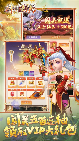 神州豪侠5折