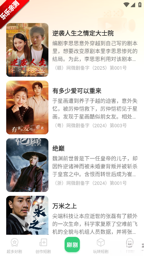 番咖短剧手机正版图2