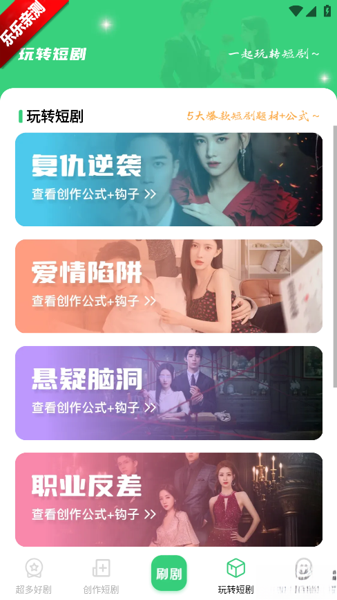 番咖短剧手机正版图1
