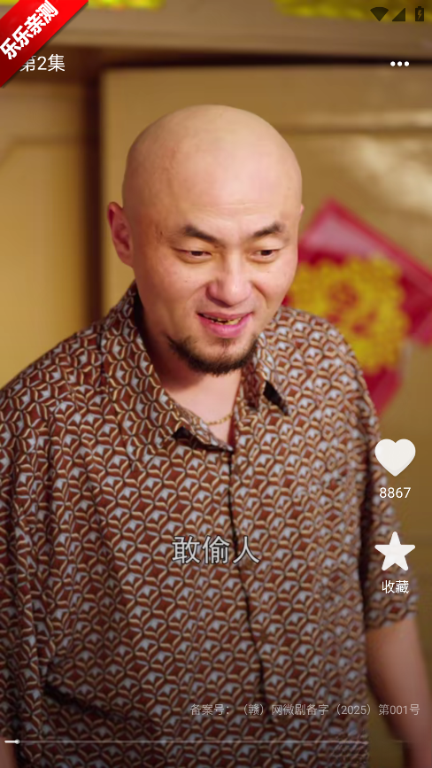 番咖短剧手机正版图5