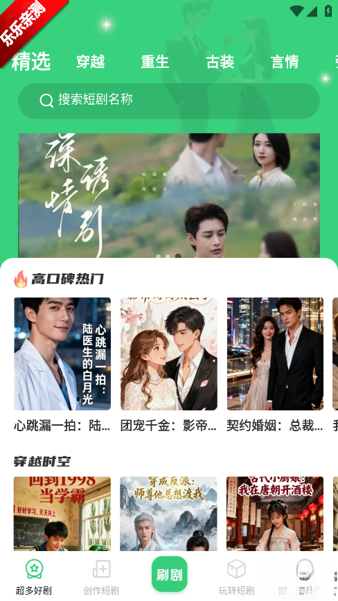 番咖短剧手机正版图3