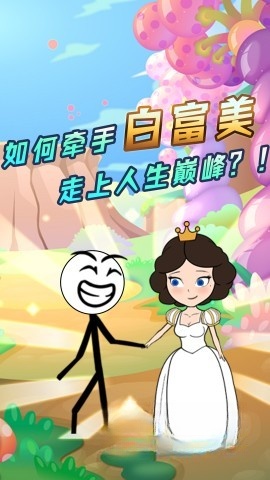 火柴人大穿越(1)