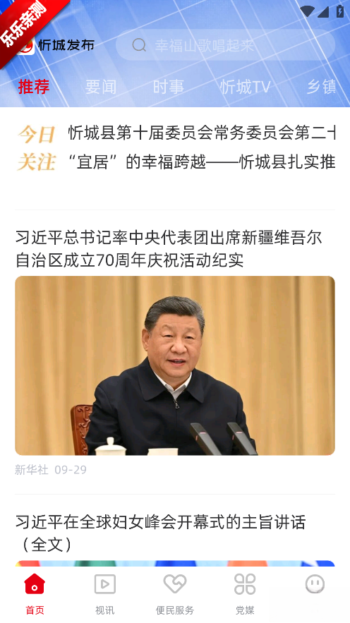 忻城发布安卓版图1