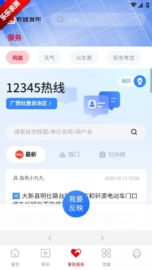 忻城发布安卓版图2