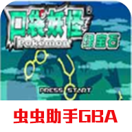 神奇宝贝绿宝石游戏绿色版