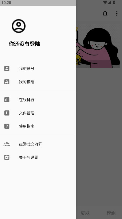 sc皮肤制作工具安卓版图1