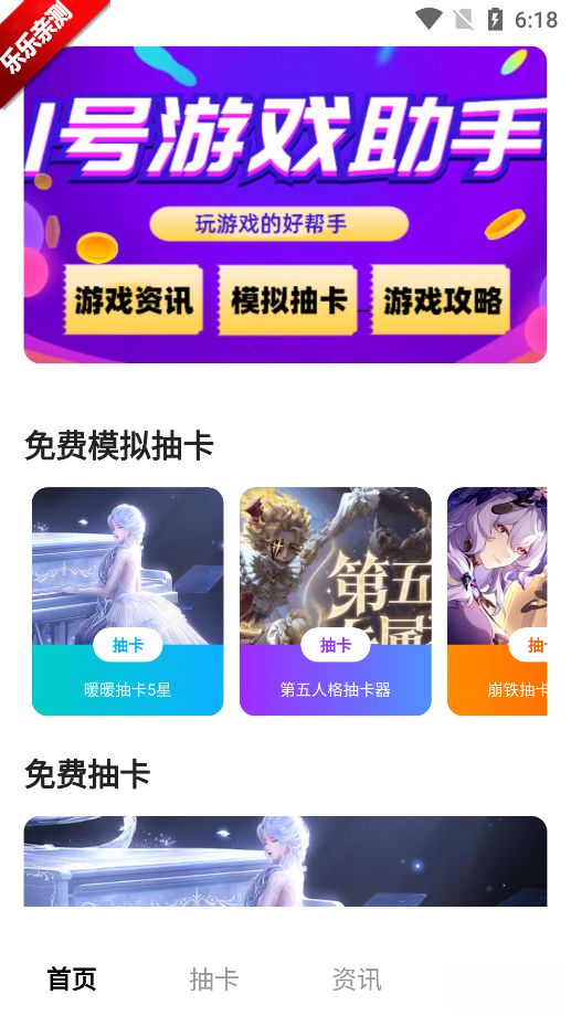 1号游戏助手最新版图3