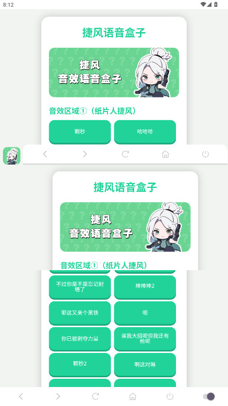 无畏契约捷风音效语音盒子(捷风语音盒)本免费原版图1