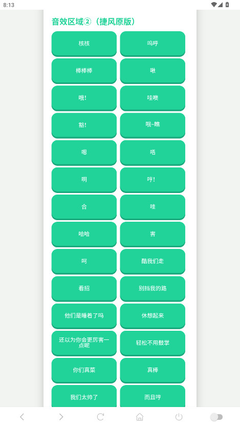 无畏契约捷风音效语音盒子(捷风语音盒)本免费原版图3