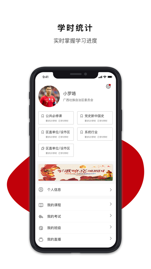广西干部网络学院  安卓版图1