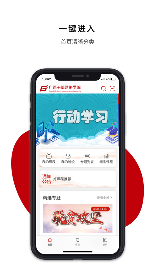 广西干部网络学院  安卓版图2