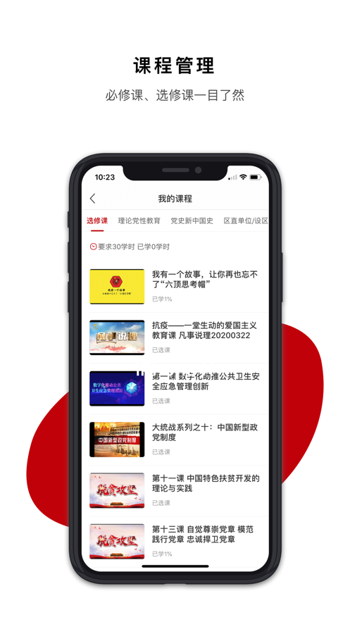 广西干部网络学院  安卓版图3