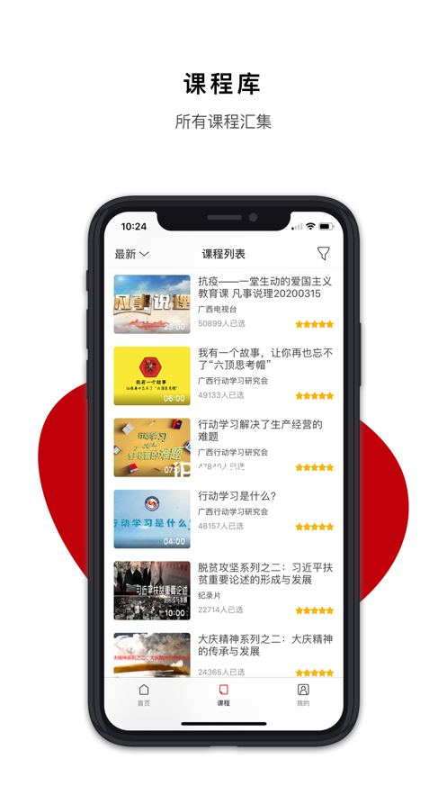 广西干部网络学院  安卓版图4