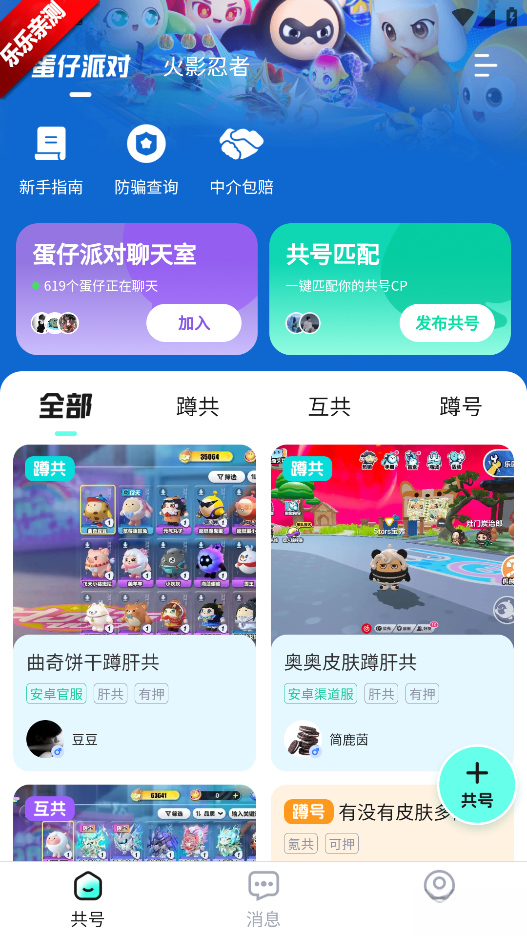 共号玩  手机版(4)