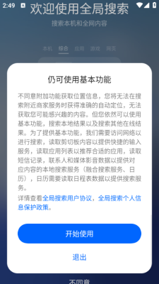 全局搜索安装2026最新版图1