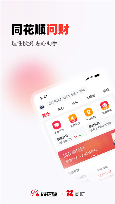 同花顺i问财手机版(1)