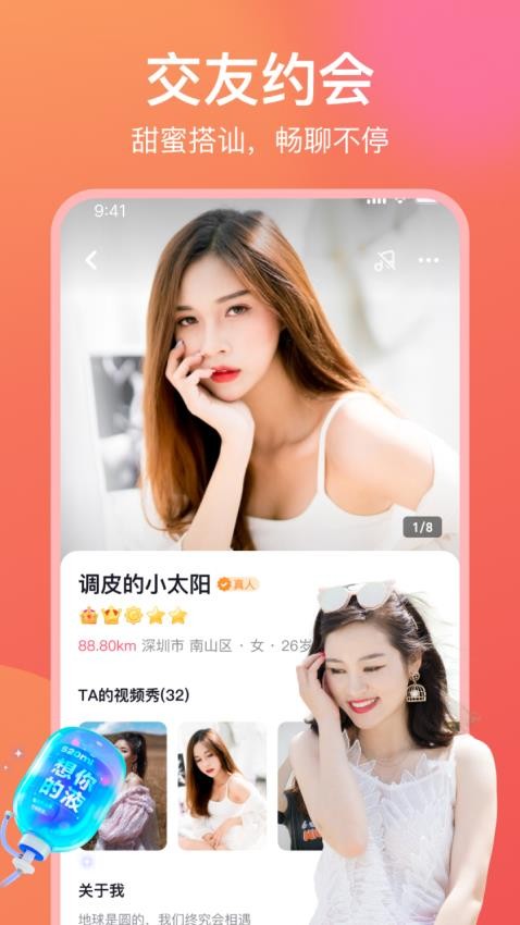 牵寻聊天交友软件图2
