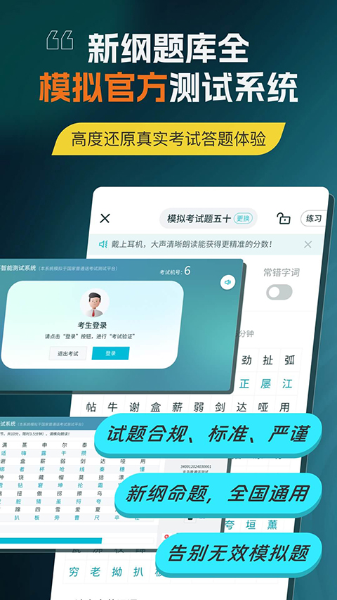 普通话测试图4