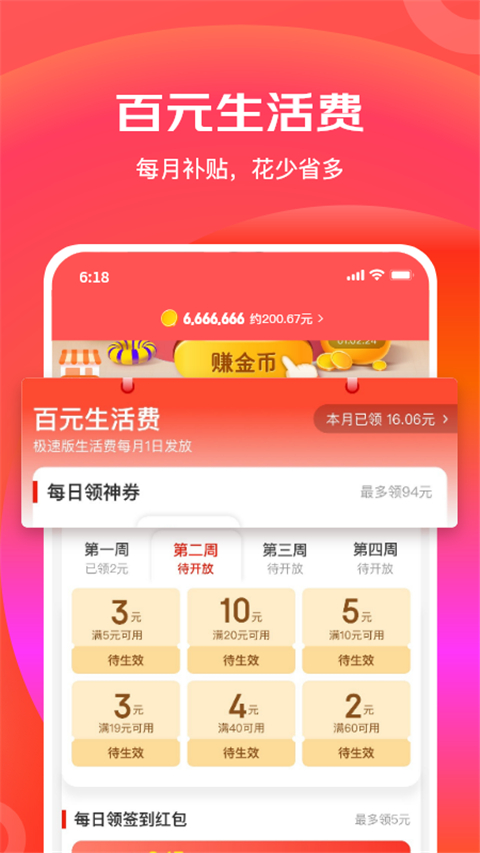 京东特价版(4)