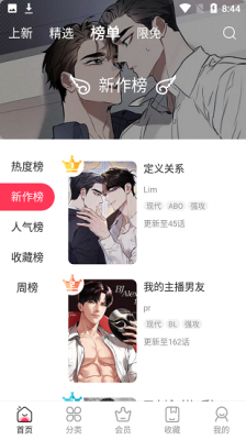 原耽漫画截图4