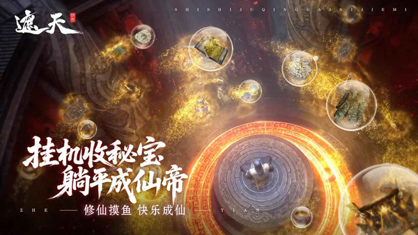 遮天世界
