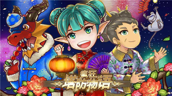 疯狂塔防物语中文版(5)
