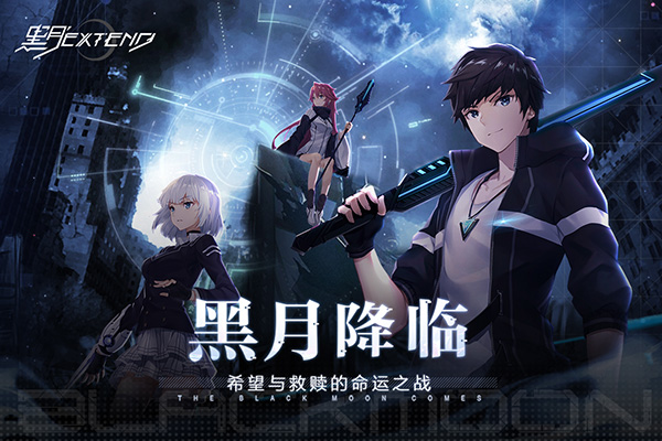 黑月最新版(3)