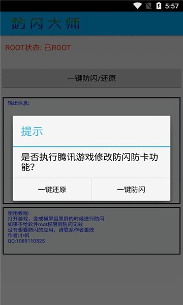 防闪大师图2