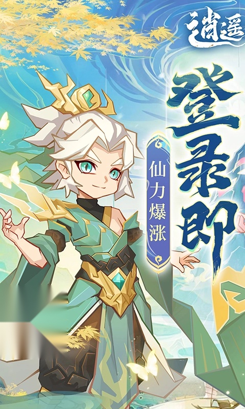 逍遥剑仙