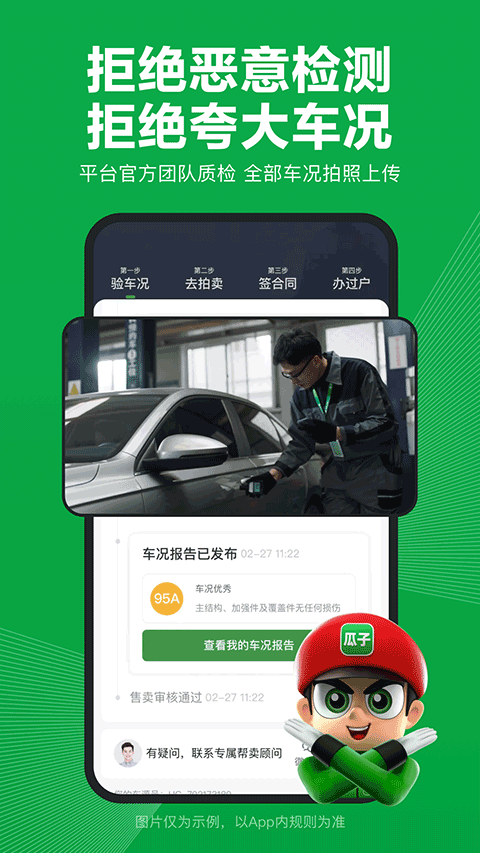 瓜子卖车(2)