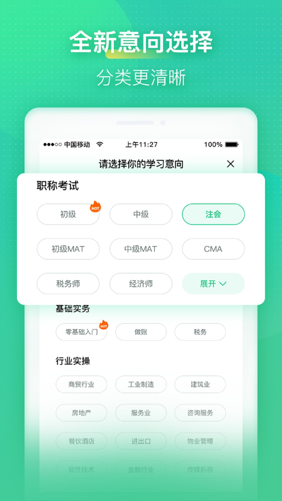 会计学堂图4