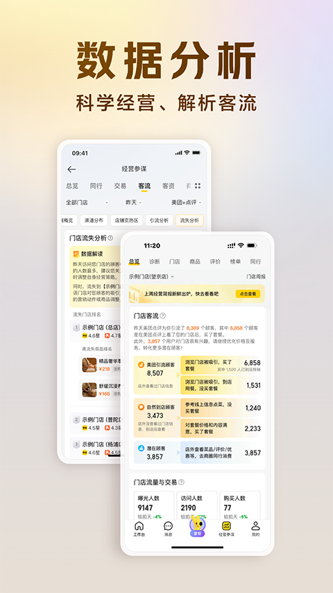 美团开店宝(已更名美团经营宝)(4)