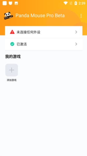 panda mouse pro版(1)