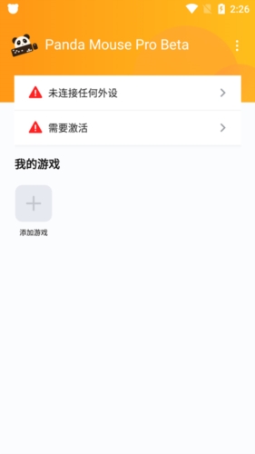 panda mouse pro版(2)