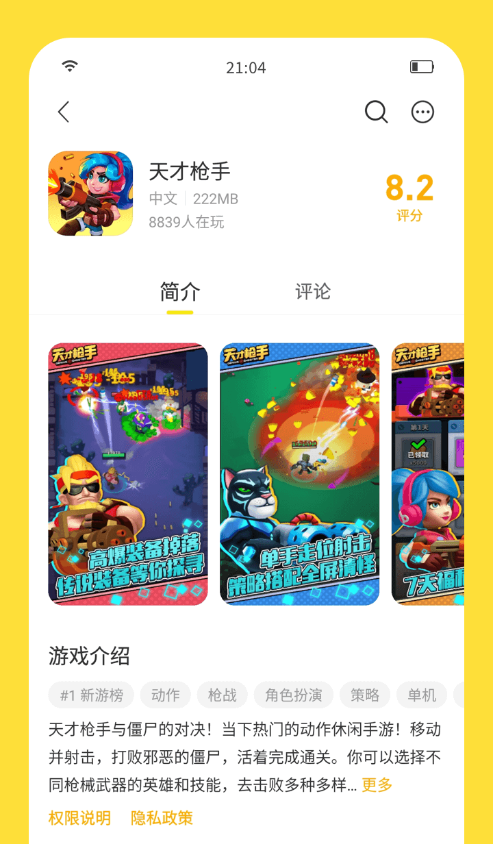 闪玩免广告图3