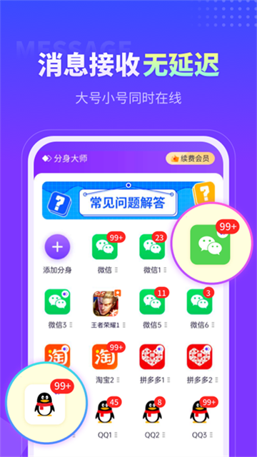 分身大师苹果版图2