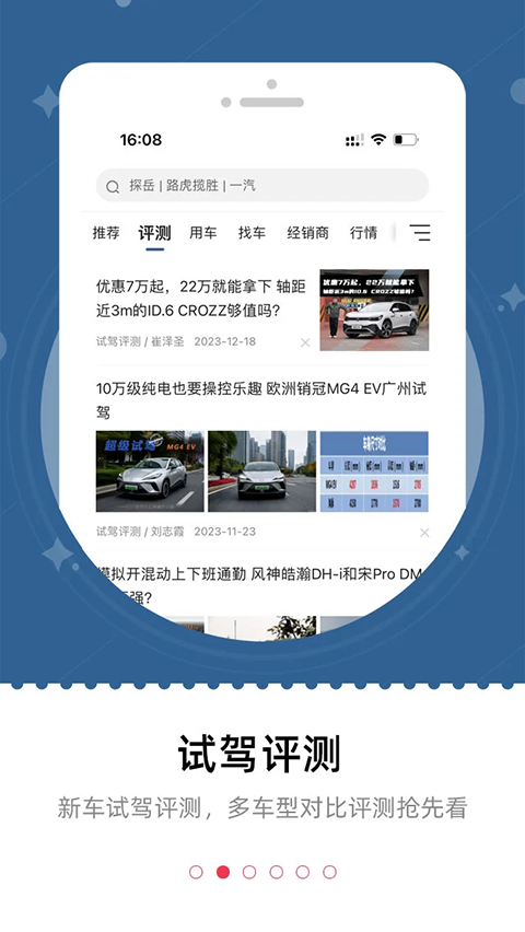 车主之家(2)