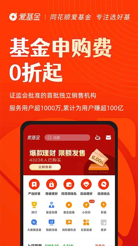 同花顺爱基金图1