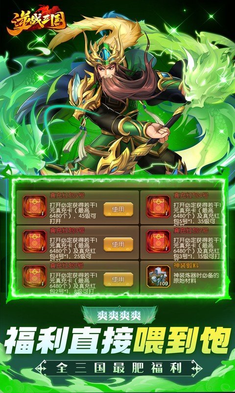 逆战三国折扣版图5