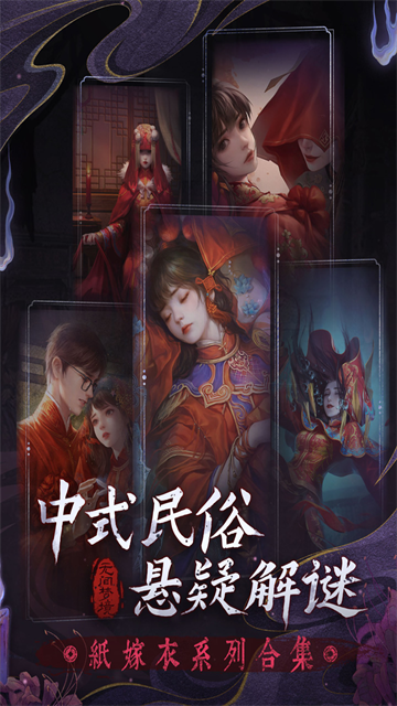 纸嫁衣6 