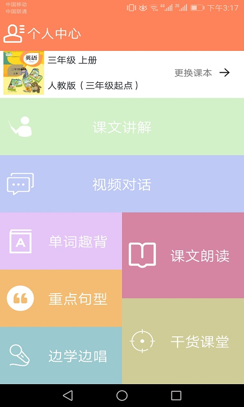 小学英语同步学软件 (1)