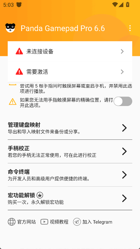 Panda Gamepad Pro图2