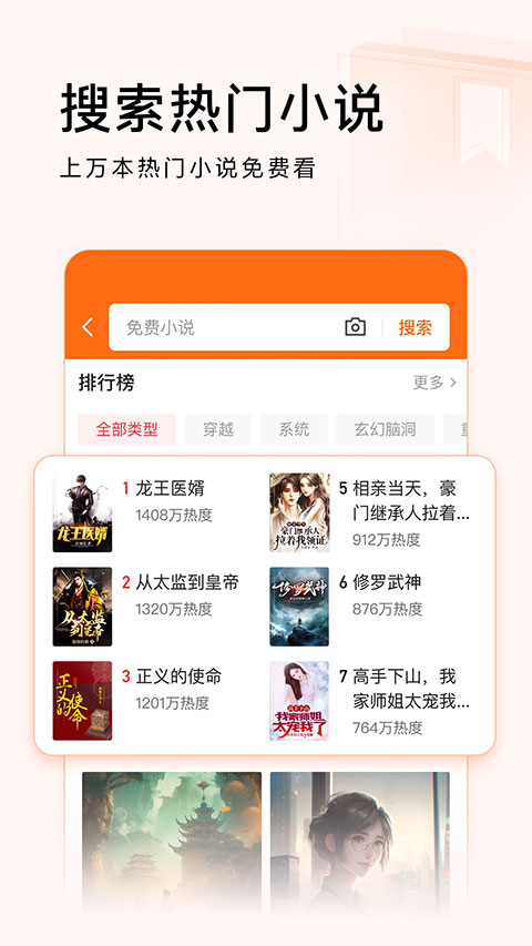头条搜索极速版图5