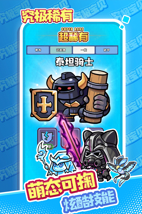 究极宝贝九游版(3)