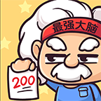 最强大脑2 