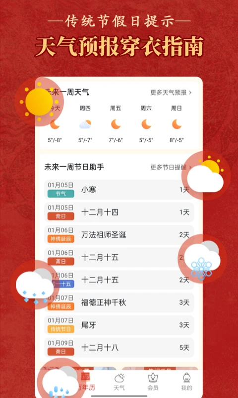 老黄历万年历黄道吉日手机版(2)