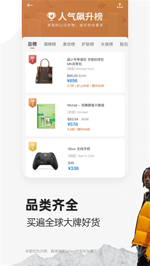 别样海外购手机版图5